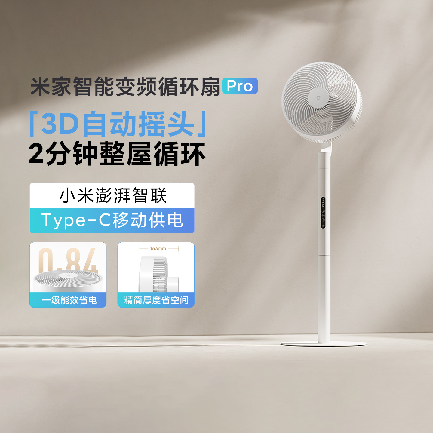小米米家变频循环扇Pro家用风扇图片