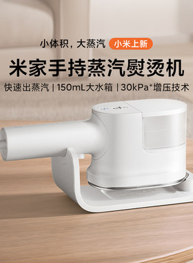 小米米家手持熨烫机挂烫机家用