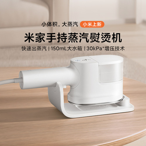 小米米家手持熨烫机挂烫机家用