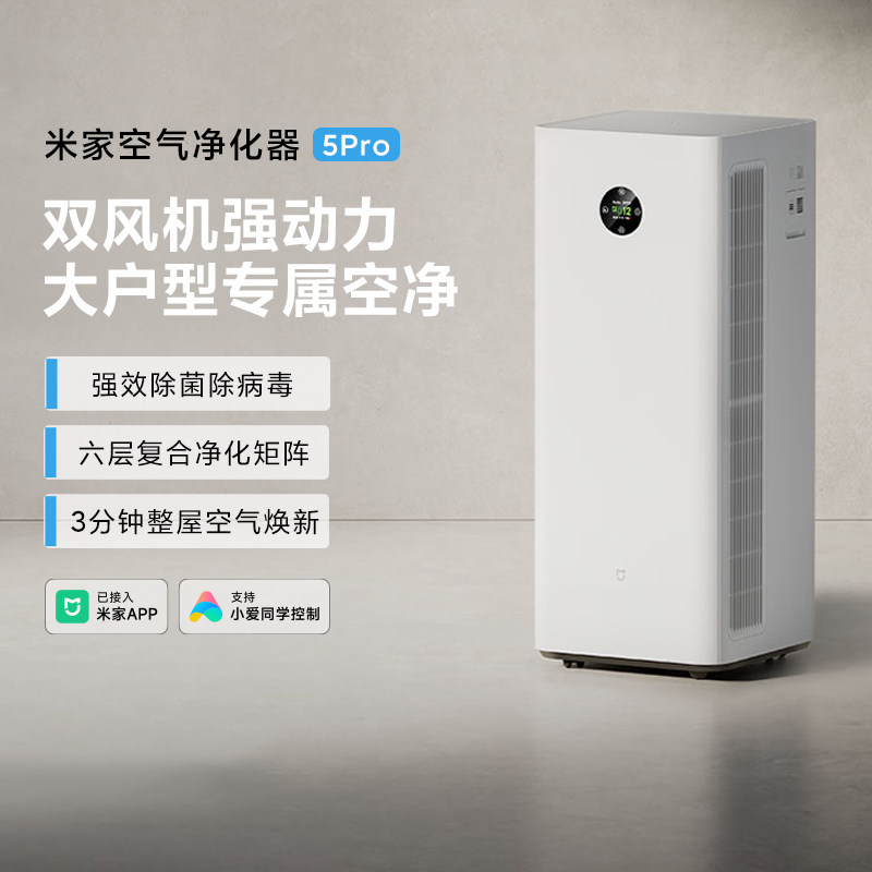 小米米家空气净化器5pro家用除甲醛全屋消除异味过敏母婴级认证