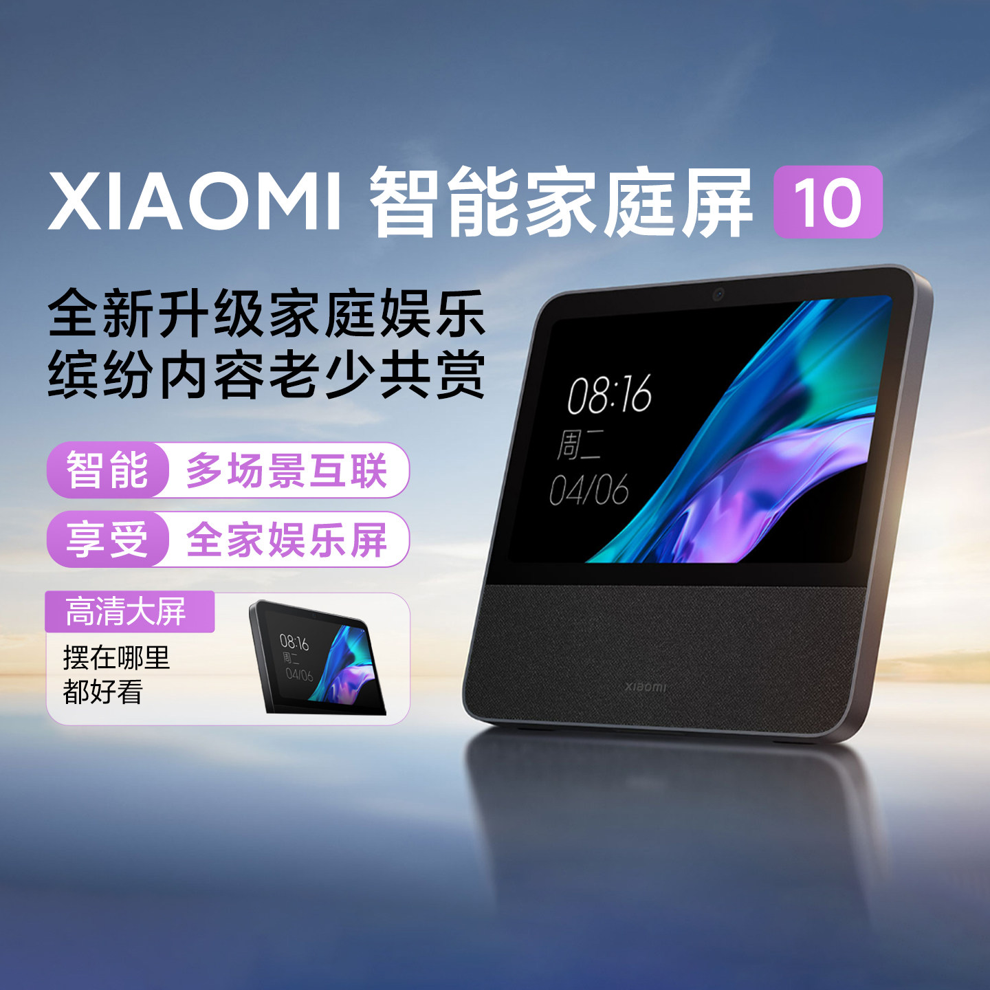 小米Xiaomi智能家庭屏10家用智能音箱小爱同学触摸中控屏音响K歌