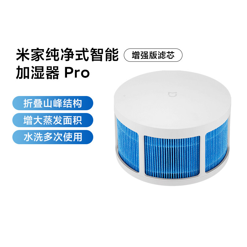 小米纯净式加湿器Pro增强版滤芯