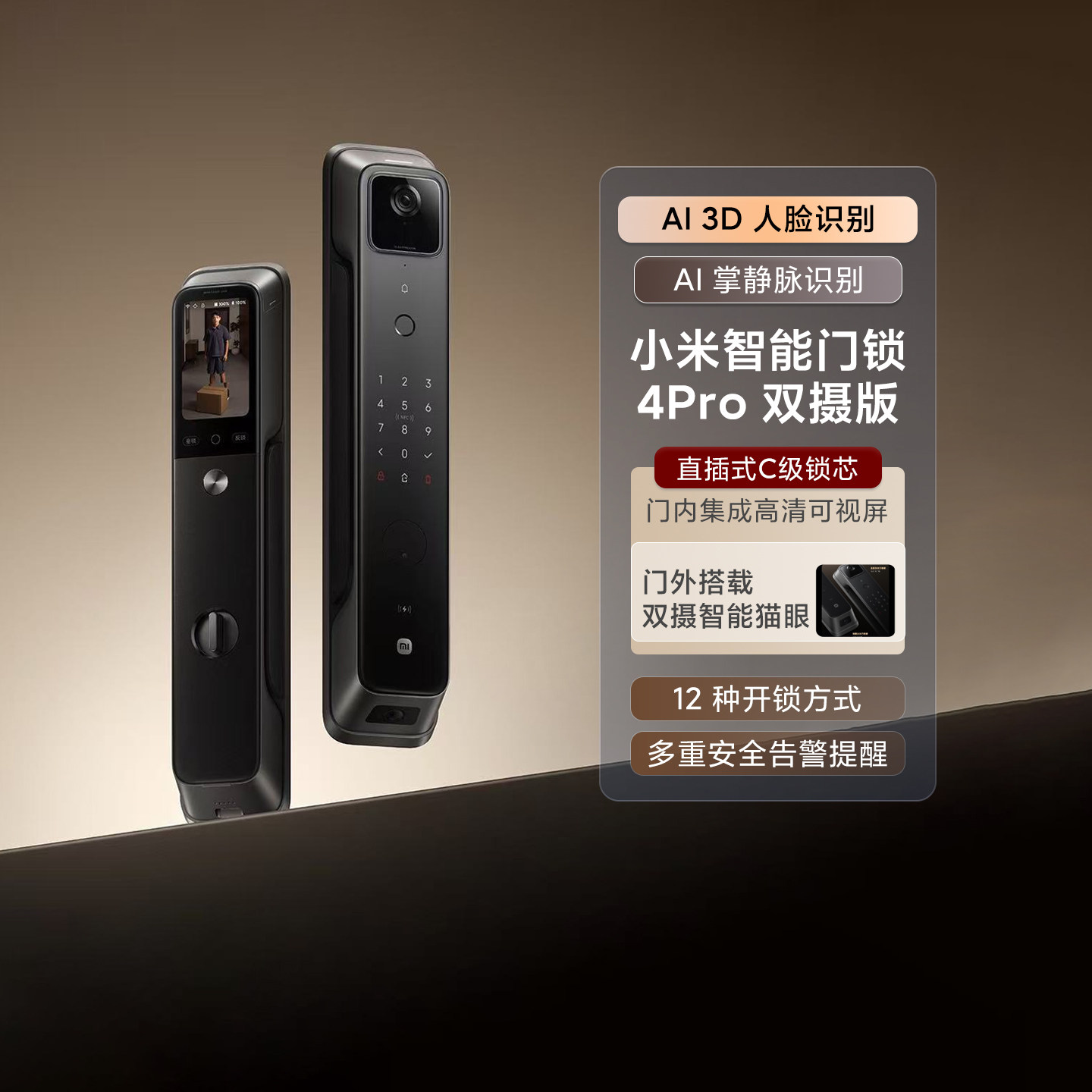 小米智能门锁4Pro双摄版家用入户防盗锁AI人脸指纹密码锁智能猫眼