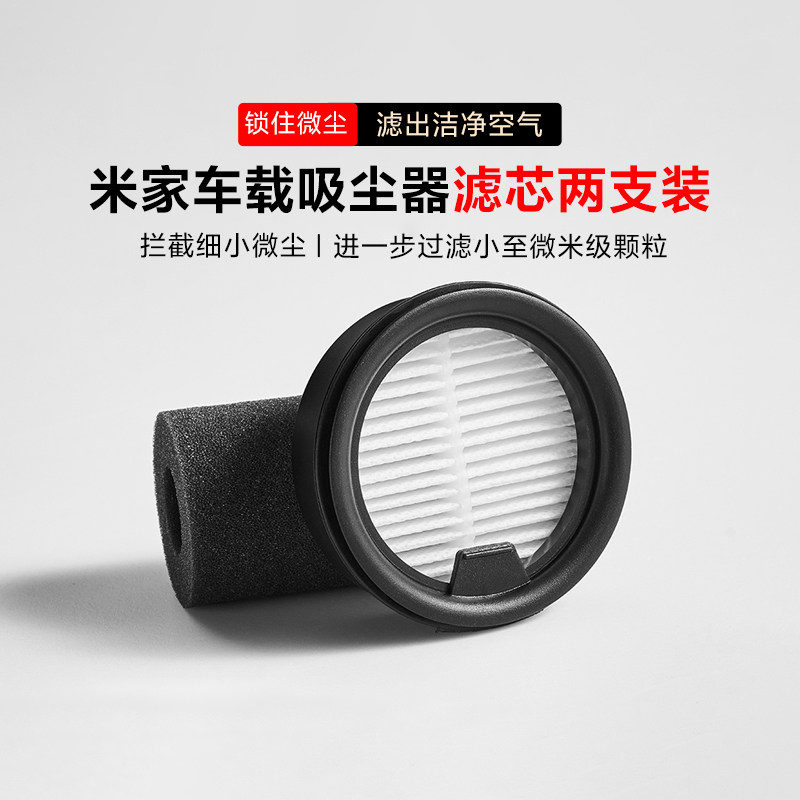 小米米家车载吸尘器滤芯官方专用