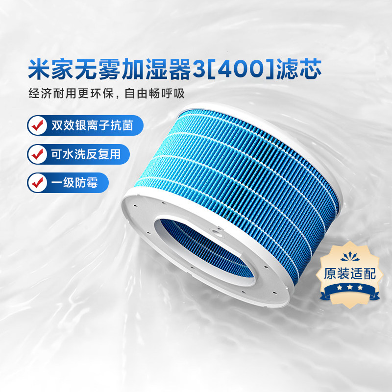 小米米家无雾加湿器3[400]滤芯