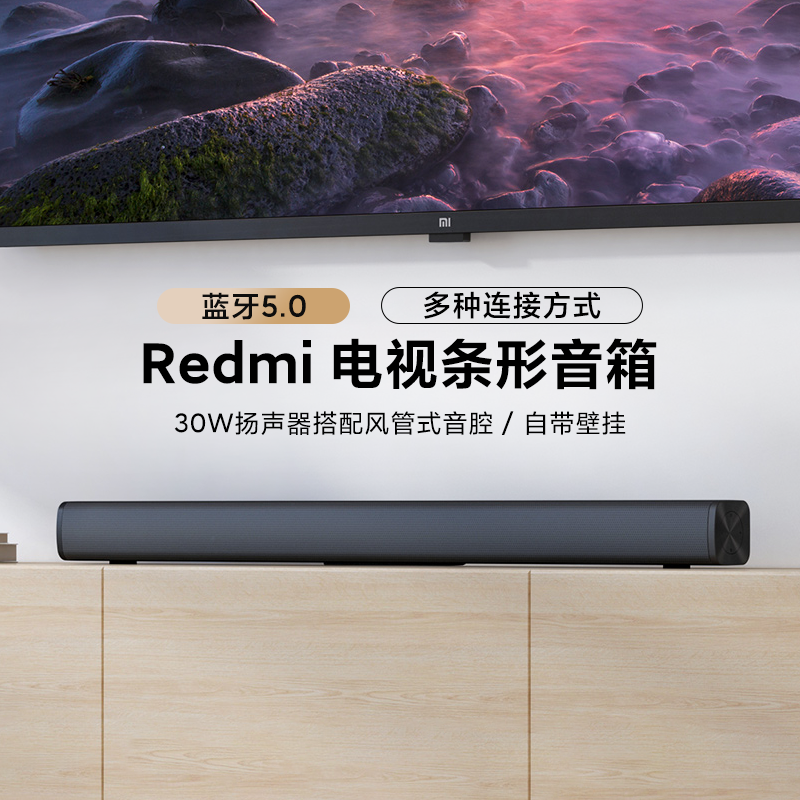 小米Redmi电视音响条形音箱回音壁家用家庭影院环绕无线蓝牙5影音