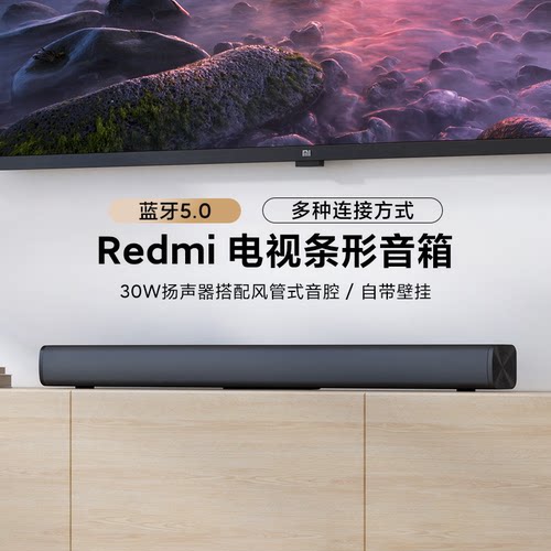 小米Redmi电视音响条形音箱回音