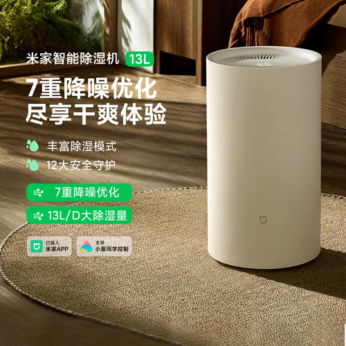 小米米家除湿机13L家用静音干衣