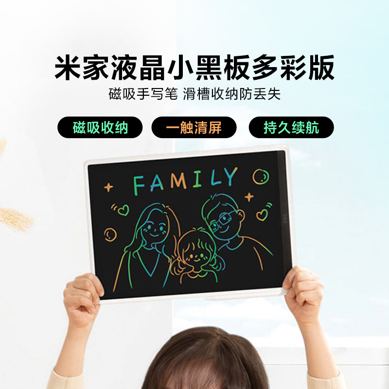 小米米家液晶小黑板多彩版写字板