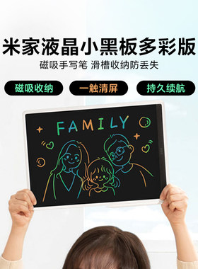 小米米家液晶小黑板多彩版写字板