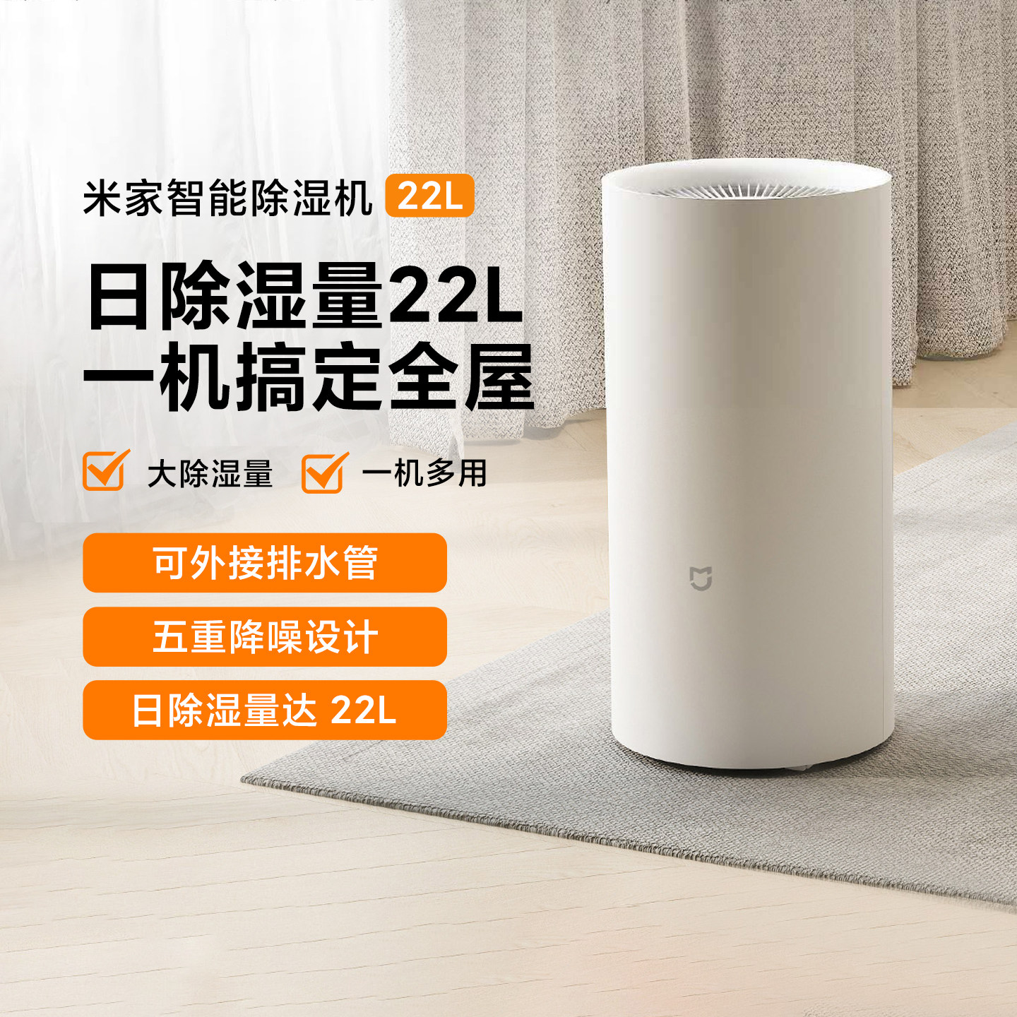 米家智能除湿机22L家用办公室抽湿机卧室静音空气除湿机除潮吸湿