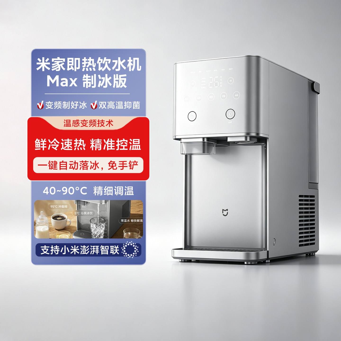 小米米家即热饮水机Max制冰版家用冷热一体机轻音变频制冰机新品