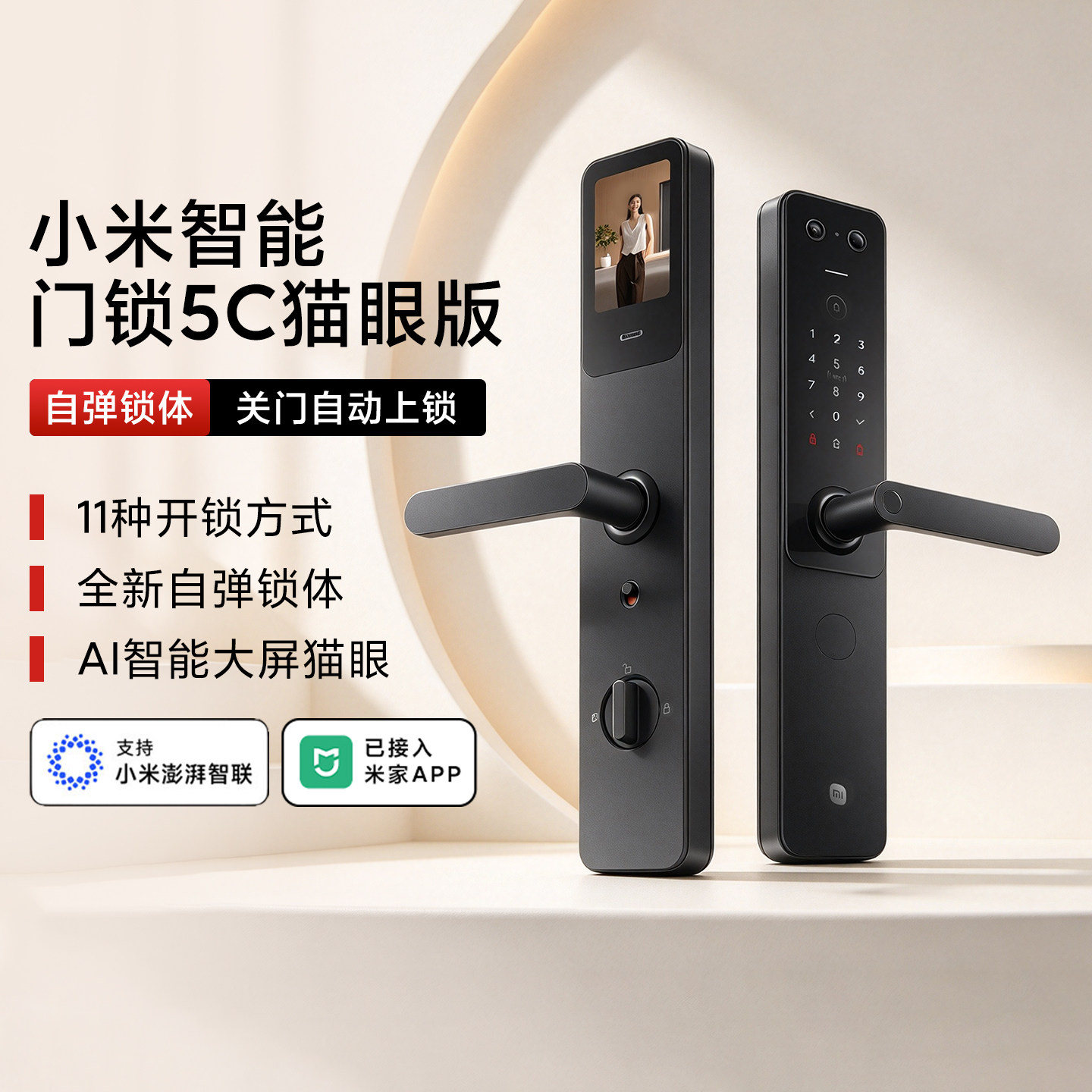 小米智能门锁5C猫眼版家用长续航
