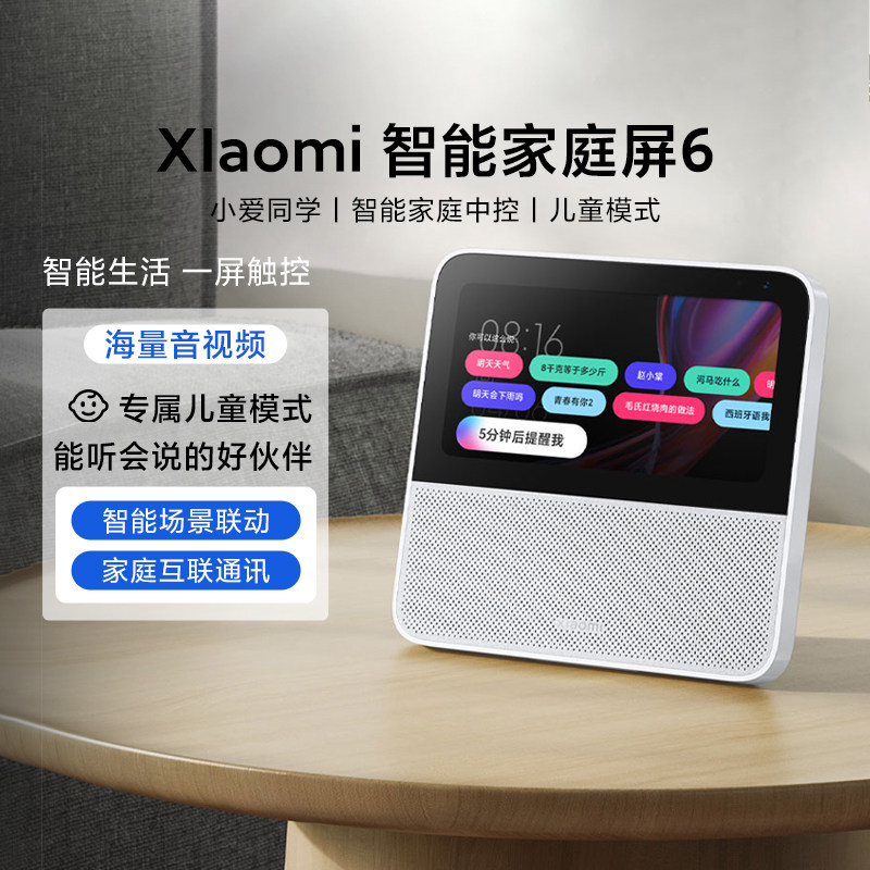 Xiaomi智能家庭屏6中控远程控制