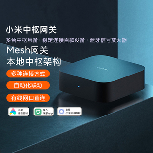 小米中枢网关智能家用家居设备多功能远程控制蓝牙mesh无线wifi