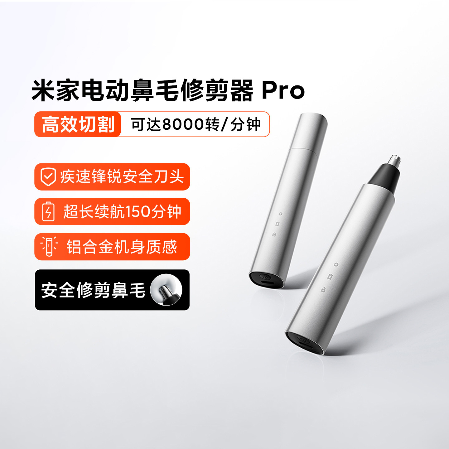 小米米家电动鼻毛修剪器Pro男士