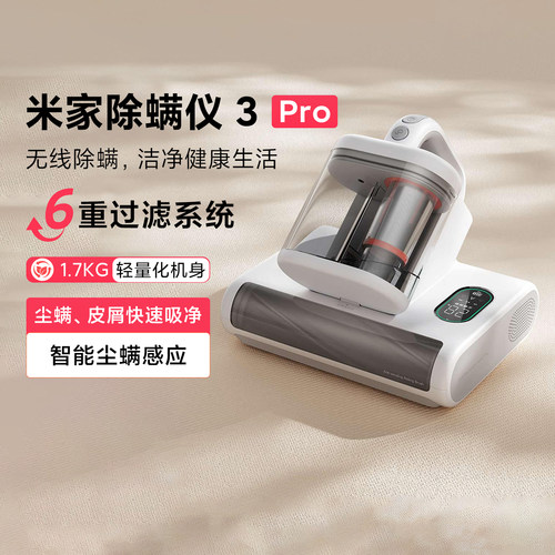 小米米家除螨仪3Pro家用床上无线