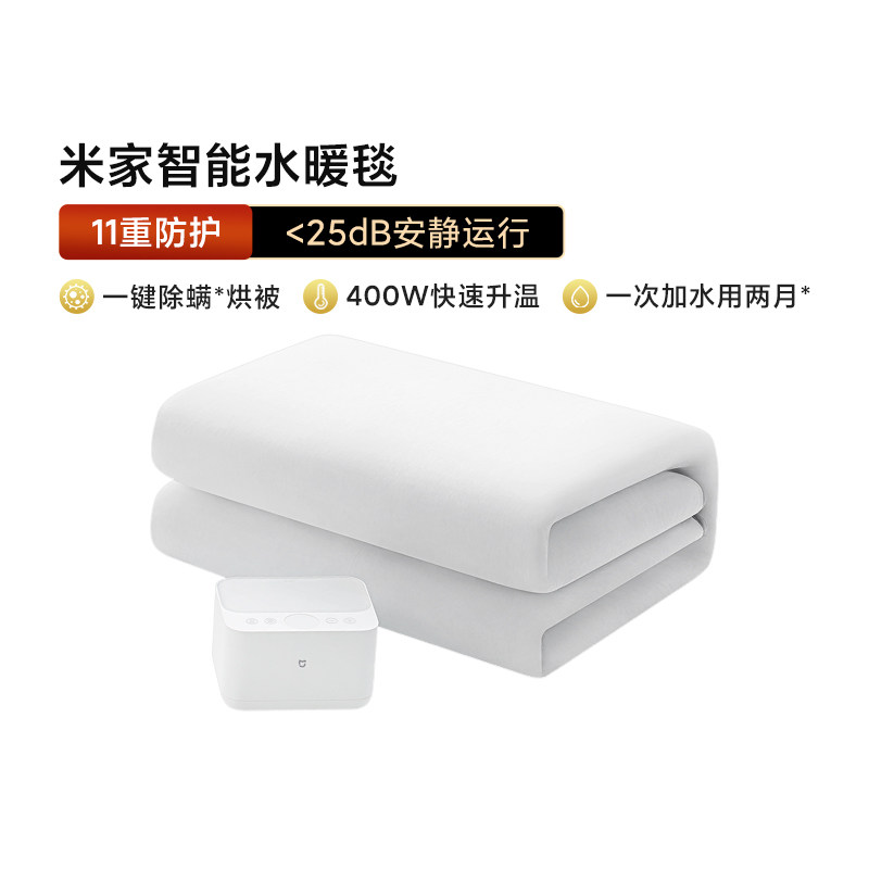 小米米家智能水暖毯电热毯水循环水热电热褥双人舒适快速升温省电