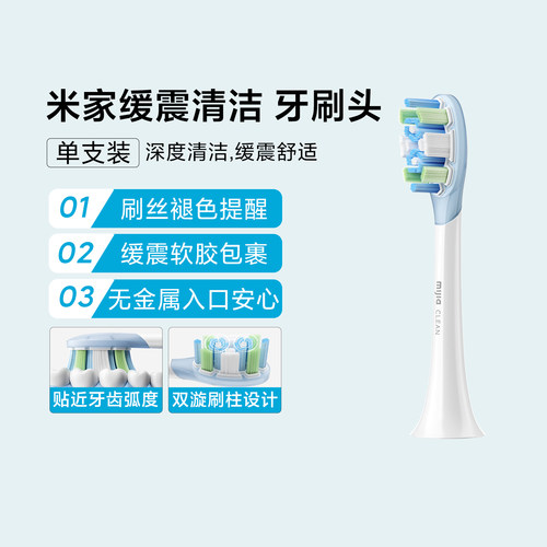 小米扫振系列电动原装替换牙刷头