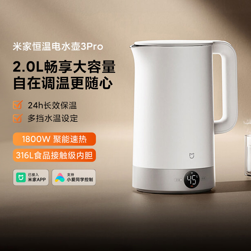 小米米家恒温电水壶3Pro家用保温