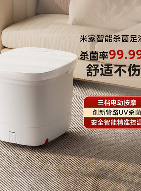 小米米家智能杀菌足浴器泡脚桶