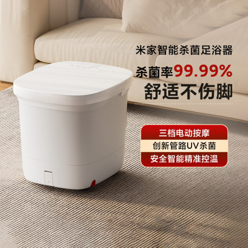 小米米家智能杀菌足浴器泡脚桶