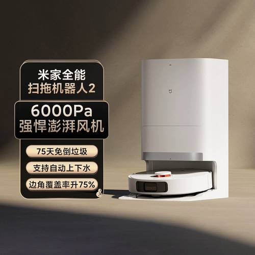 Семейство Xiaomi Mimi Все -приоритетные роботы 2 Новые продукты Автоматическая вода Умная мастерская машина бесплатная стиральная дракон набор пыли