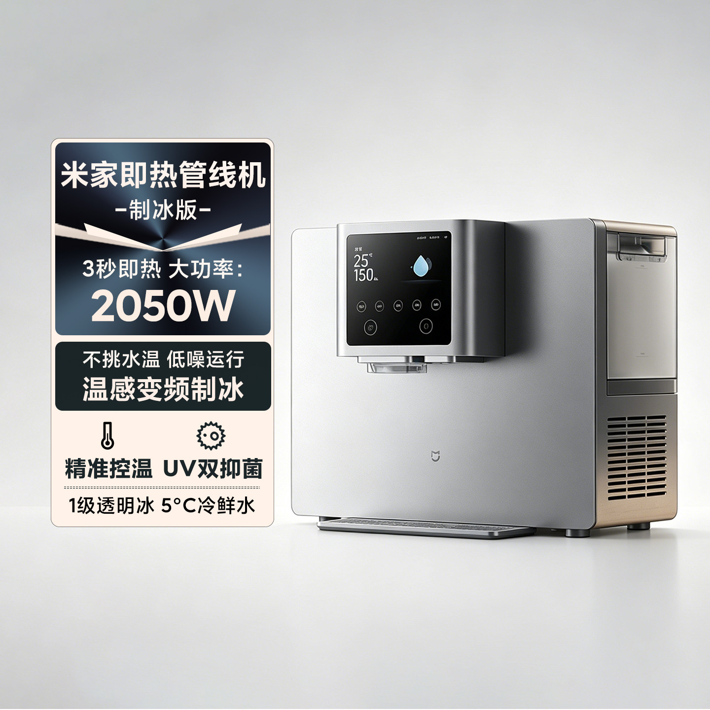 小米米家即热管线机制冰版家用变频冷热制冰一体机餐边柜饮水机新