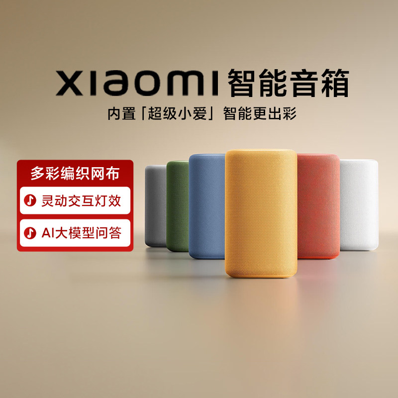 小米智能音箱家庭语音控制