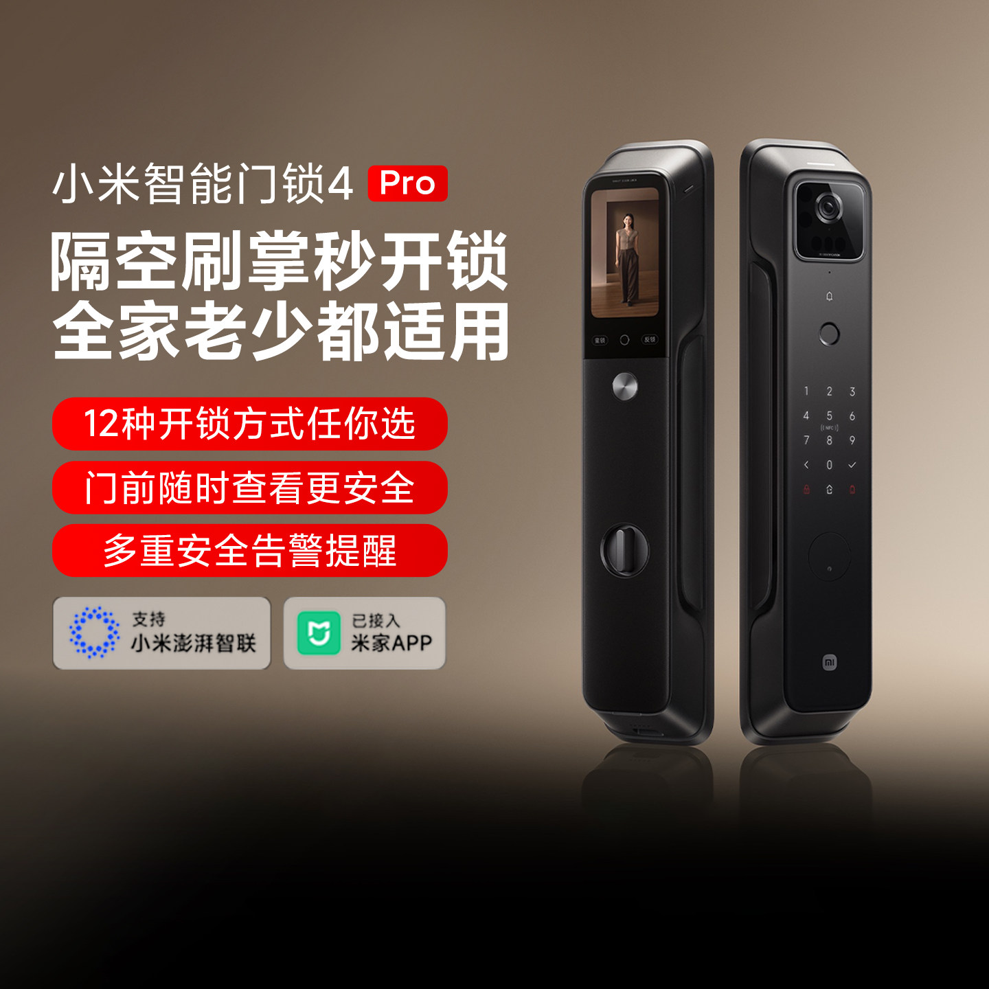 小米智能门锁4Pro家用入户门防盗锁掌静脉指纹开锁AI人脸识别猫眼