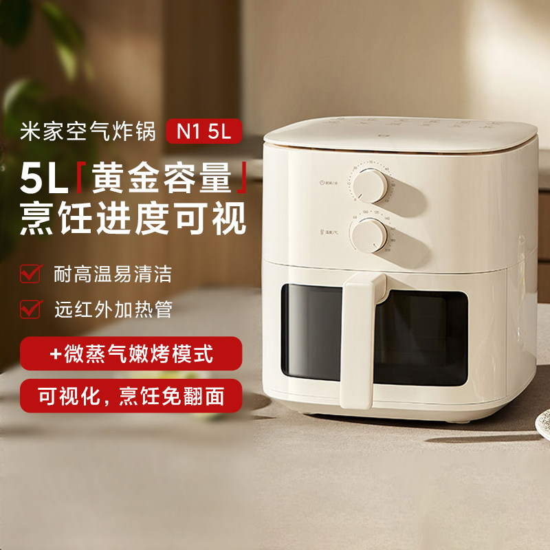 小米米家空气炸锅N1 5L家用电炸锅可视免翻面大容量多功能薯条