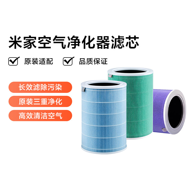 小米米家空气净化器滤芯4Lite/4/4PRO/PROH/X原装正品除甲醛抗菌