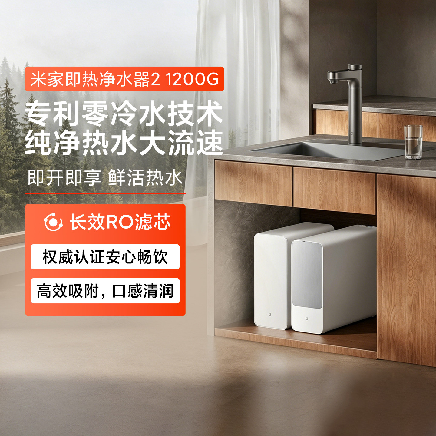 小米米家即热净水器2厨下式1200G家用自来水过滤直饮净水机反渗透