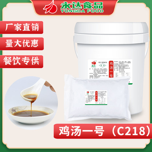 永达鸡汤一号高浓缩火锅粉面汤料