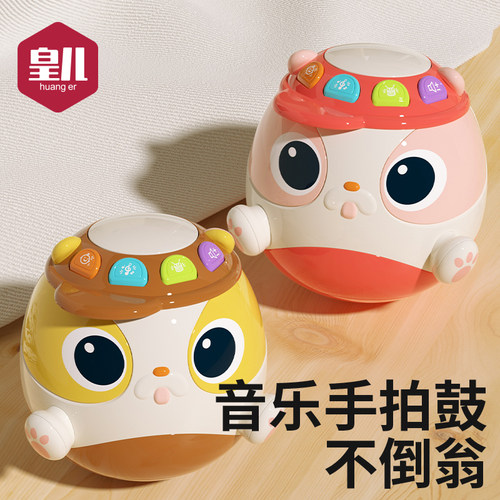 皇儿【多功能】音乐不倒翁手拍鼓