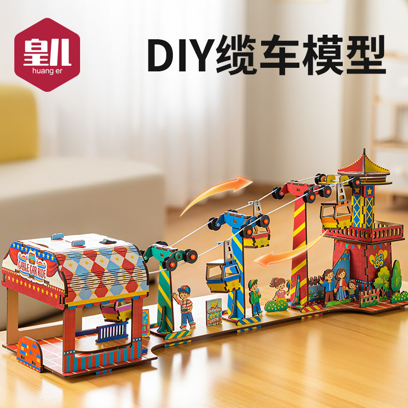皇儿【缆车索道模型】电梯玩具