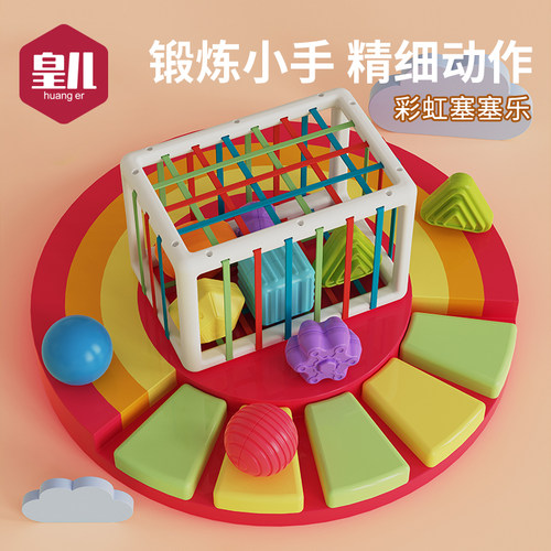 皇儿塞塞乐手部训练玩具益智早教
