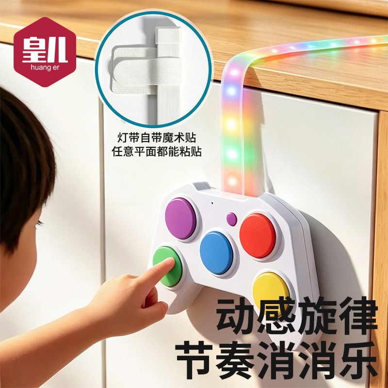 2026火爆玩具儿童动感游戏机女孩追光节奏消消乐打击乐器男童礼物