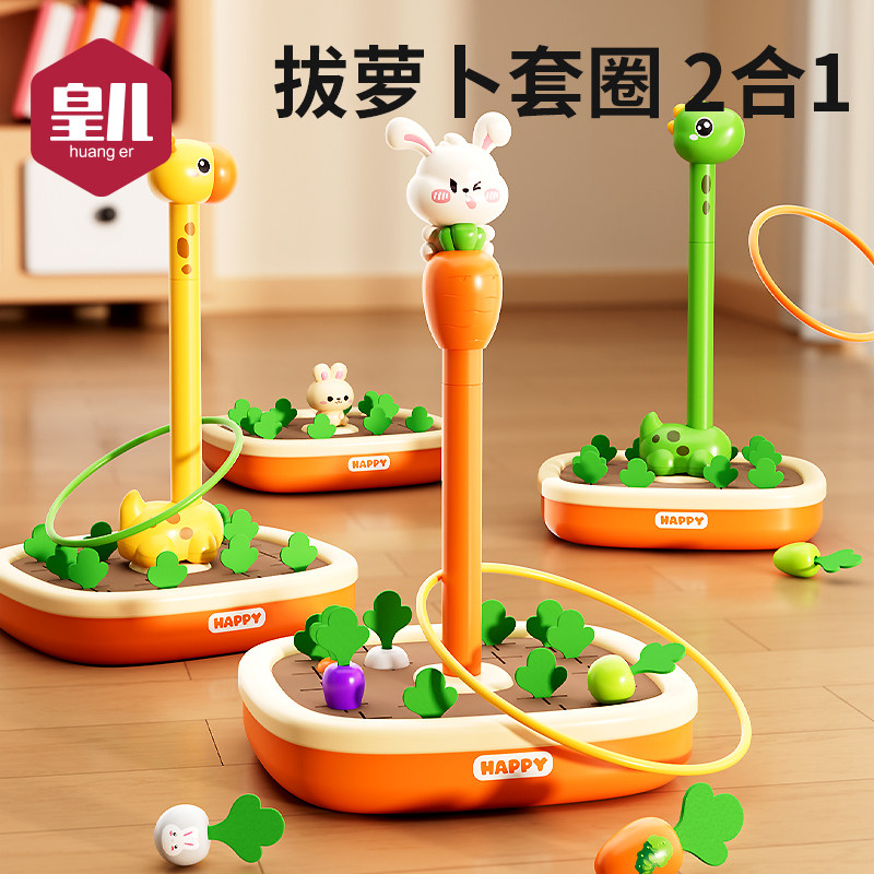 宝宝智力开发玩具拔萝卜套圈圈儿童1到3岁婴儿一岁半男女宝两益智,玩具/童车/益智/积木/模型,钓鱼类玩具,淘宝优惠券,粉丝福利购,淘宝优惠卷