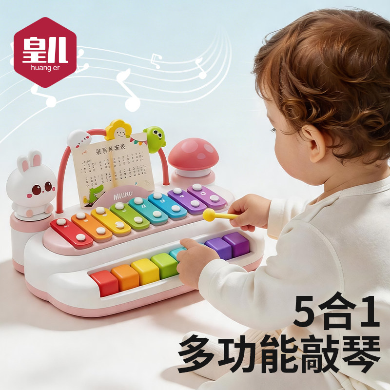 婴幼儿八音手敲琴宝宝弹钢琴五合一木琴乐器儿童音乐早教启蒙玩具