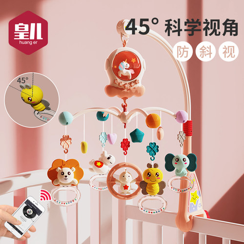 皇儿【防斜视45°视角床铃】礼盒