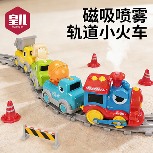 儿童磁吸蒸汽小火车玩具电动轨道男孩恐龙喷雾工程车宝宝音乐礼物