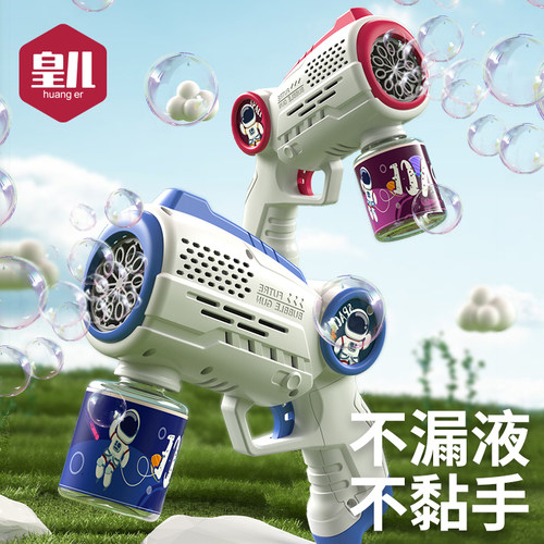 皇儿2025新款全自动泡泡机