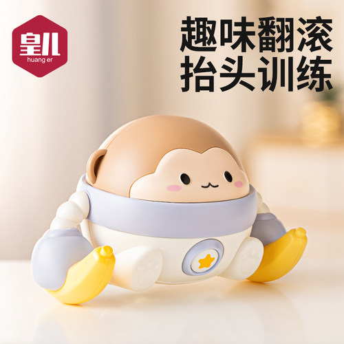 皇儿【婴儿学爬行翻滚猴子玩具】