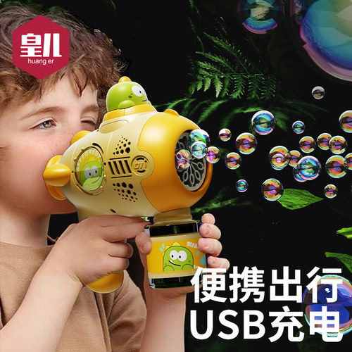 皇儿【恐龙全自动泡泡机】防漏粘