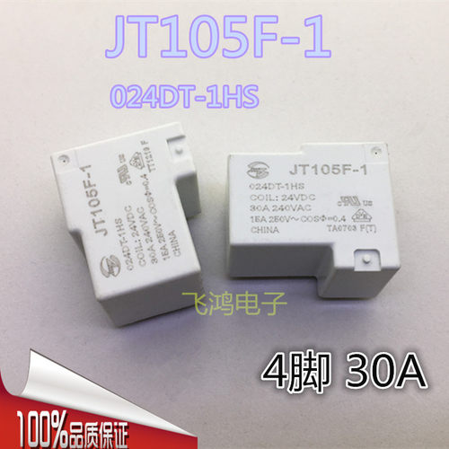 全新金天T90 JT105F-1/024DT-1HS 4脚一组常开30A大功率继电器