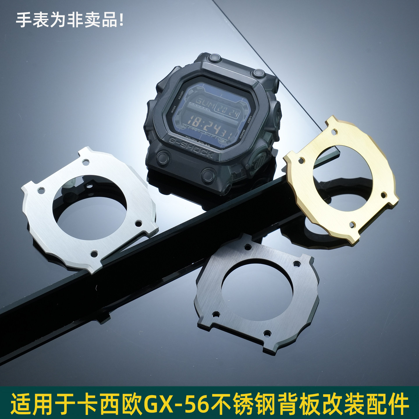 适配卡西欧GX-56精钢改装底盖男