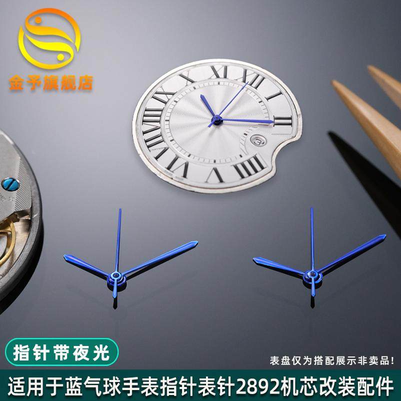 金予适用于卡地亚蓝气球表针 烤蓝手表指针2892/2824机芯时分秒针