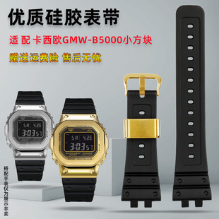 男 B5000硅胶表链 金予适用于卡西欧GM B2100手表带3459小方块GMW