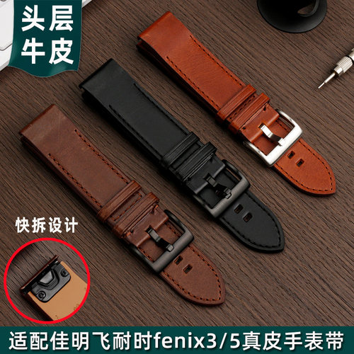 适配佳明fenix5xplus快拆表带